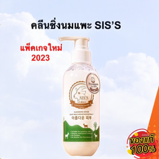 🌟ล๊อตใหม่ ของแท้‼️คลีนซิ่งนมแพะ ล้างเมคอัพ ลดสิว Cleansing Water Goat Milkทำความสะอาดล้างเครื่องสำอาง กระชับรูขุมขน