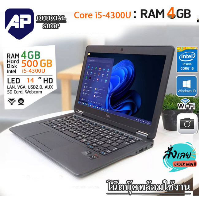 🔥💥ถูก-ดี🔥⚡โน็ตบุ๊ค Notebook Dell Latitude -Core i5 GEN 4 /RAM 4GB /HDD 500GB WIFI กล้องในตัว จอ 14 นิ้ว ติดตั้งโปรแกรม