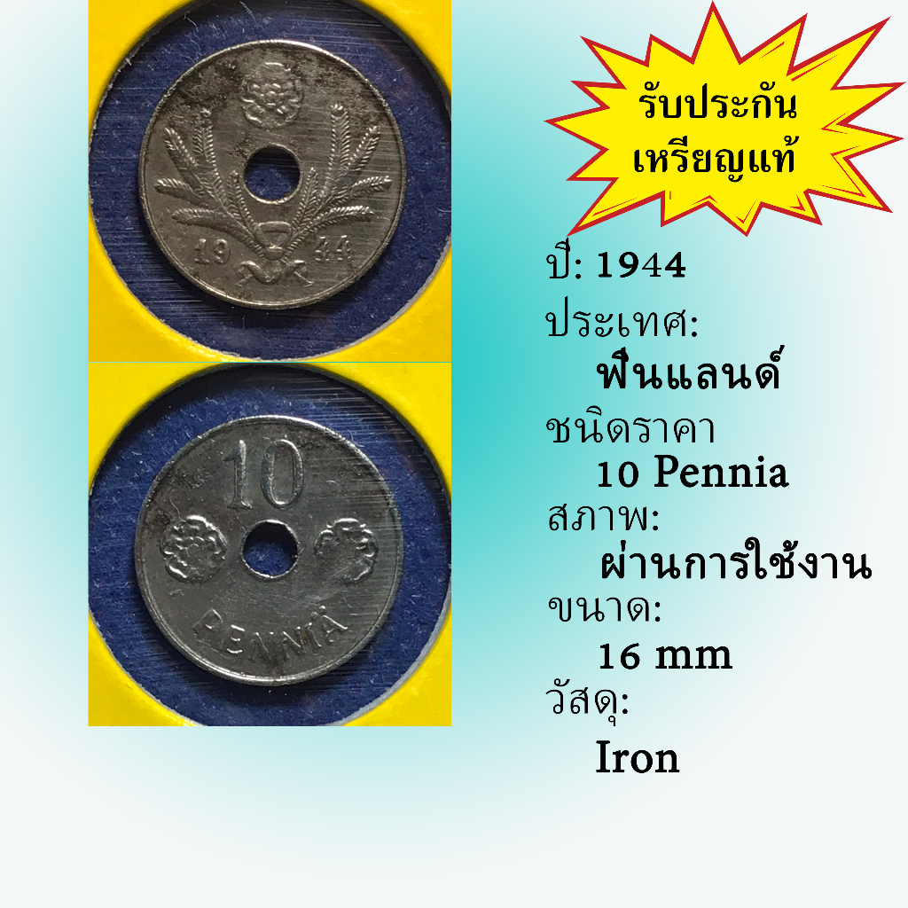 No.61240 ปี1944 FINLAND ฟินแลนด์ 10 PENNIA เหรียญสะสม เหรียญต่างประเทศ เหรียญเก่า หายาก ราคาถูก