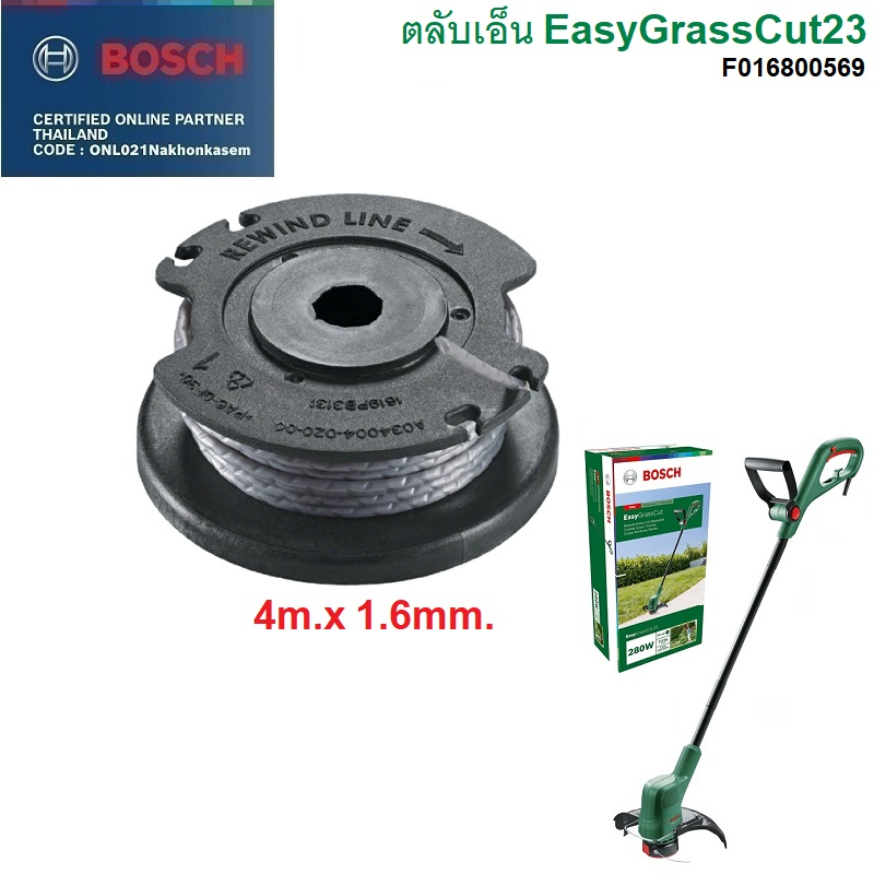 ตลับเอ็นสำหรับ EASYGRASSCUT23 BOSCH F016800569 อะไหล่แท้ จัดส่งจากกทม.