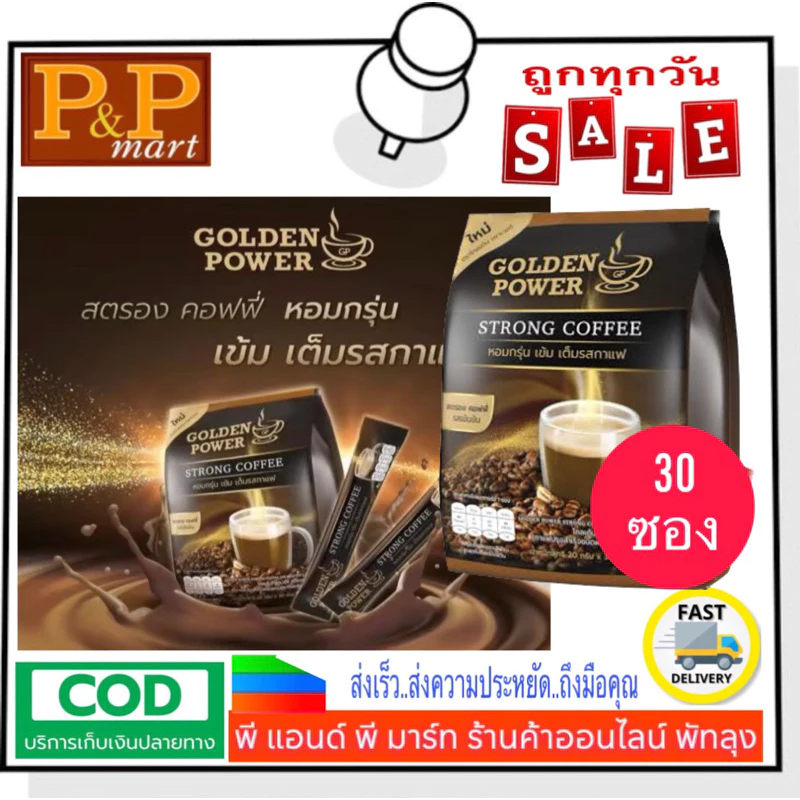 กาแฟสตรองคอฟฟี่ ตราโกลเด้น เพาเวอร์ ขนาดซอง 20 กรัม บรรจุแพคละ 30 ซอง