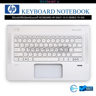 คีย์บอร์ดโน๊ตบุ๊คพร้อมบอดี้ KEYBOARD HP ENVY 13 D SERIES TH-EN