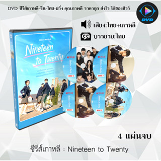 ซีรีส์เกาหลี Nineteen to Twenty : 4 แผ่นจบ (พากย์ไทย+ซับไทย)