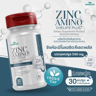 ZINC AMINO ACID ซิงค์อะมิโนแอซิด คีเลต พลัส บรรจุแคปซูล 590 mg. (ตราวิษามิน) จำนวน 1 กระปุก บรรจุ 30 แคปซูล