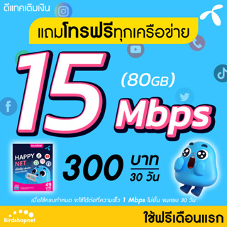 (ใช้ฟรีเดือนแรก) ซิมเทพ DTAC เน็ตไม่อั้น 15 Mbps (80GB) + 1 Mbps ไม่อั้น + โทรฟรีทุกเครือข่าย นาน 12 เดือน ซิมเทพดีแทค