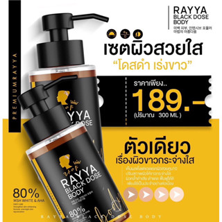 โดสดำเร่งขาว 1ขวด 300ml. 1️⃣8️⃣9️⃣.-