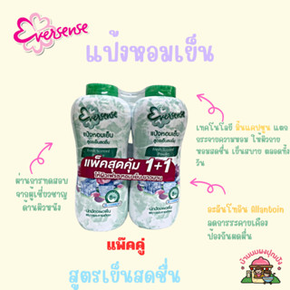 เอเวอร์เซ้นส์ แป้งหอมเย็น 280 กรัม  (มี 3 สูตร เลือกสูตรได้ )