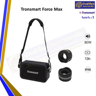 ลำโพงบลูทูธธTronsmart Force Max 80W Black