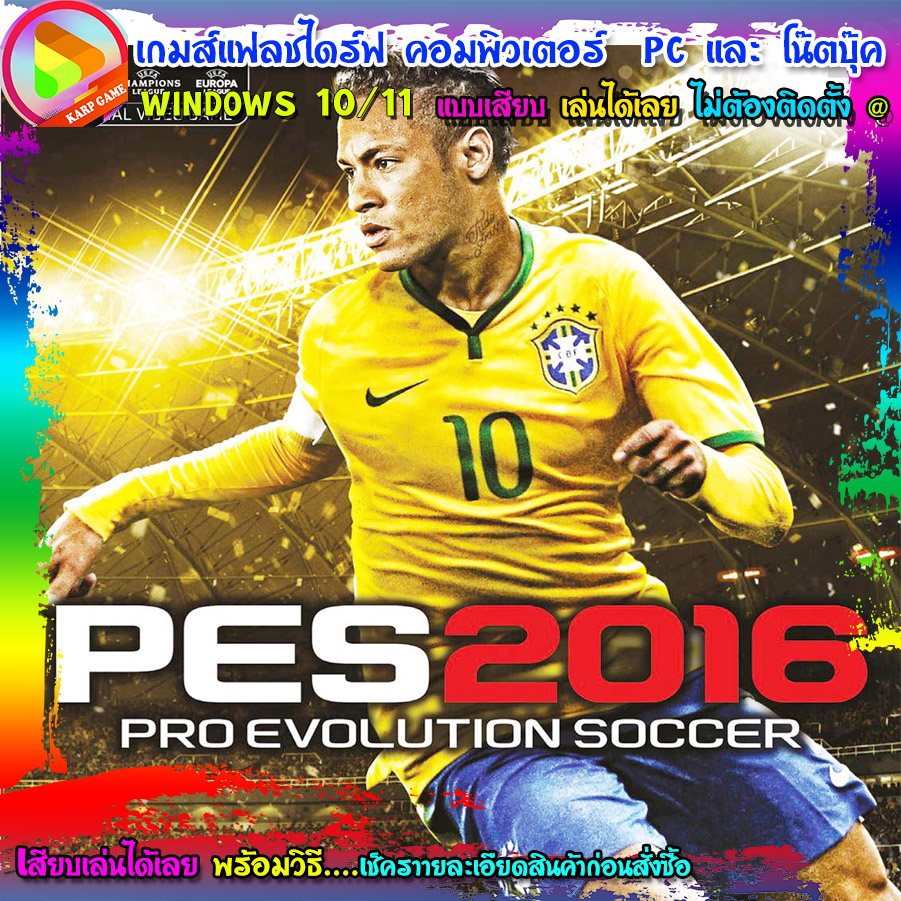 PES Pro evolution soccer 2016  (โลโก้ตามจริง) แฟลชไดร์ฟเสียบเล่นได้เลย  เกมส์ คอมพิวเตอร์  Pc และ โน