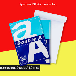 กระดาษรายงาน สมุดฉีก Double A 80 แกรม ขนาด A4 (1แพ็ค3เล่ม)