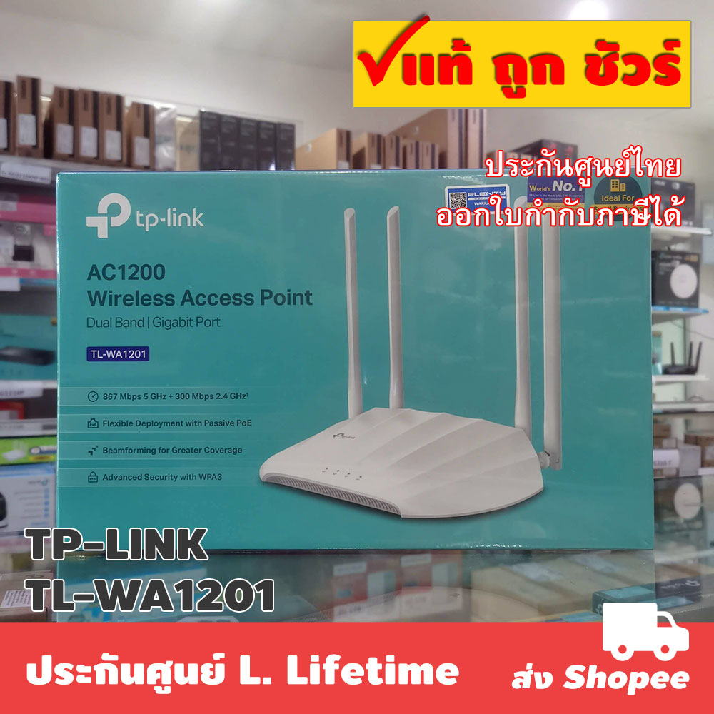 ส่งแมสได้ 🛵 TP-LINK TL-WA1201 AC1200 Wireless Access Point