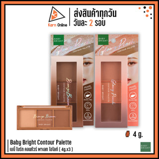 Baby Bright Contour Palette  เบบี้ ไบร์ท คอนทัวร์ พาเลท ไฮไลท์ (4g. x3)