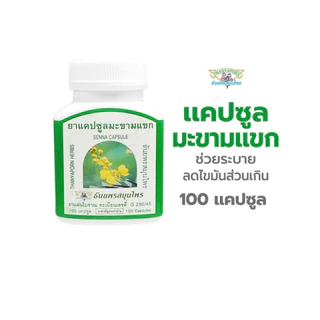 Thanyaporn Herbs Senna ธันยพรสมุนไพร มะขามแขก