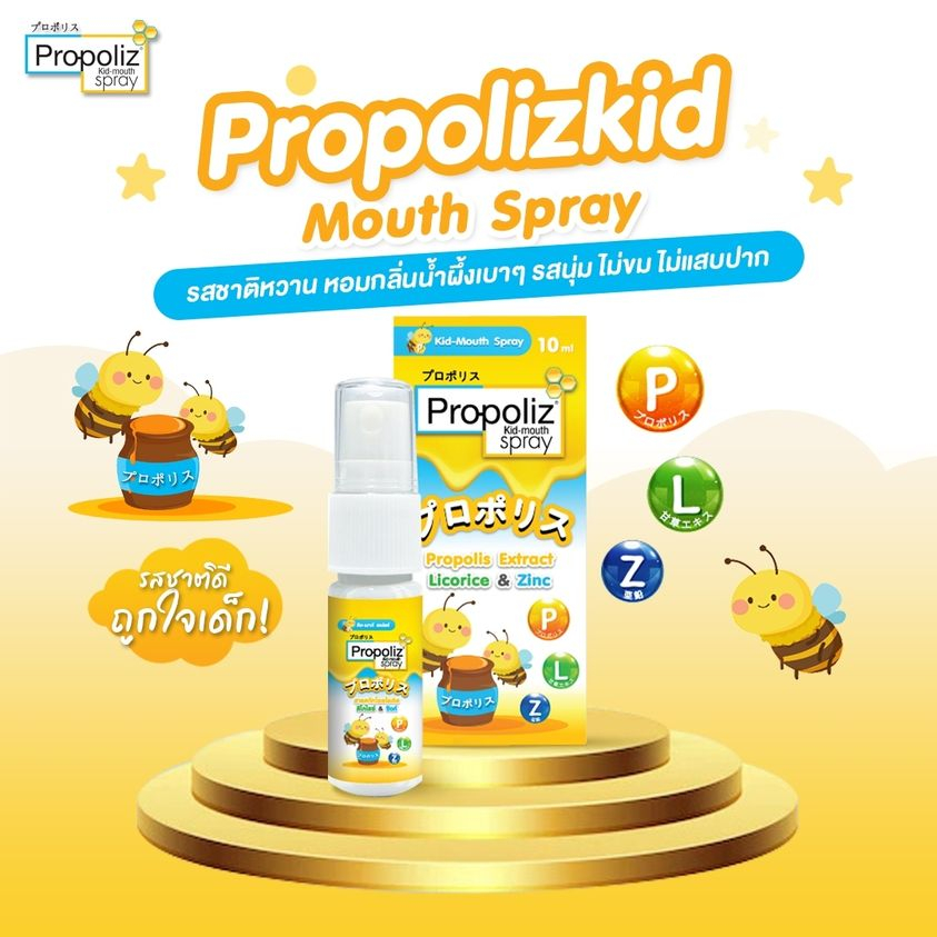 Propoliz Kid Mouth Spray (T-Man) สเปรย์พ่นคอสำหรับเด็ก