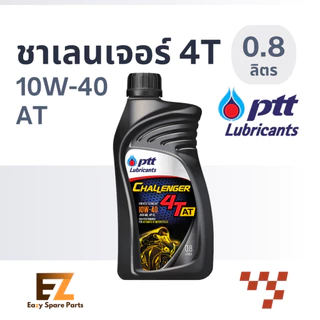 PTT ปตท น้ำมันเครื่องมอเตอร์ไซค์ AUTO 10W-40 0.92L (+เฟือง) / 0.8L