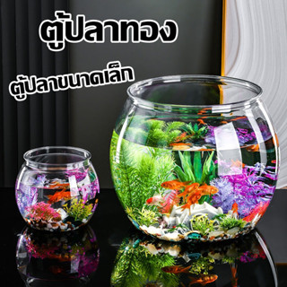 ตู้ปลาทอง ตู้ปลาขนาดเล็ก ถังประดับสํานักงาน ตกไม่แตก YG Series☆