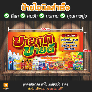 GB-106 ป้ายไวนิล ป้ายไวนิลร้านขายของชำ ป้ายร้านของชำ GiftBox Design