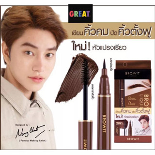 Browit by NongChat Brow Salon Liquid and Cara บราวอิท ที่เขียนคิ้ว กันน้ำ ติดทนนาน