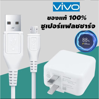 สายชาร์จ vivo micro หัวชาร์จ45W/18w 9v สายชาร์จ แท้ดั้งเดิม 1: 1fast charging