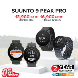 SUUNTO 9 PEAK PRO นาฬิกาสปอร์ต GPS [แถมฟิล์มกระจก NEX7 แท้จาก SUUNTO THAILAND]