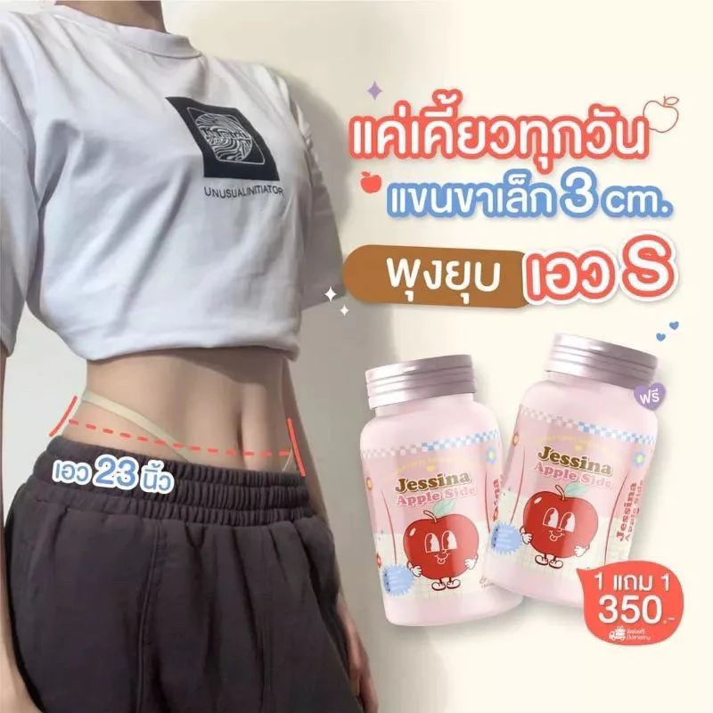 1 แถม 1 🍎 Jessina เม็ดเคี้ยวไฟเบอร์ กลิ่นแอปเปิ้ล ลดบวม ขับโซเดียม เร่งการเผาผลาญ ขับถ่ายคล่อง ลดเซลล์ลูไลท์
