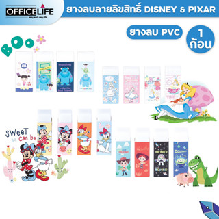 ยางลบ ยางลบดินสอ Master Art ลาย Disney-Pixar ลิขสิทธิ์แท้ 100%  Toy story , Monster inc, Minnie , Alice