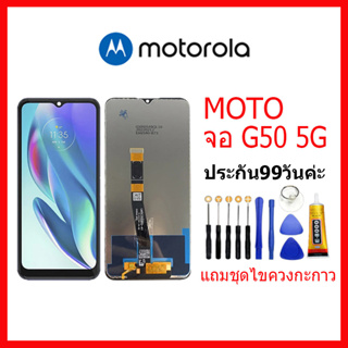 หน้าจอ LCD จอ+ทัช Motorola Moto G50 5G LCD Display พร้อมทัชสกรีน สำหรับ moto G50(5G) แถมชุดไขควงแถมกาว