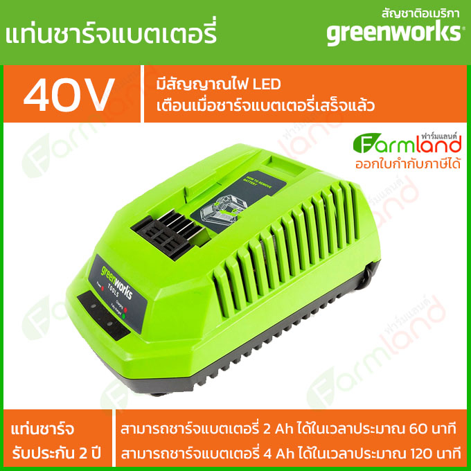 e-Tax | Greenworks แท่นชาร์จแบตเตอรี่  G-MAX 40V (รับประกัน 2 ปี)