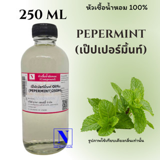 หัวเชื้อน้ำหอมแท้ 100% กลิ่นเป๊ปเปอร์มิ้นท์ (PEPERMINT) ขนาด 250 ML