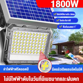 【รับประกัน10ปี】ไฟโซล่าเซลล์ กันน้ำกลางแจ้ง ป้องกันฟ้าผ่า Solar light สปอตไลท์  ไฟฟ้าโซล่าเซล แสงสีขาว สว่างอัตโนมัติเมื่