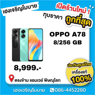 มือถือ OPPO A78 8/256 GB เครื่องศูนย์ไทย ประกัน1ปี