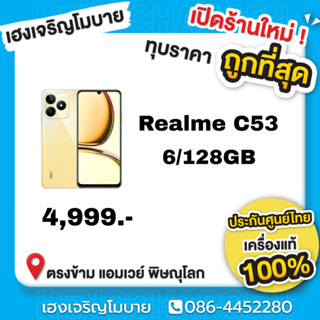 มือถือ Realme C53 เครื่องศูนย์ไทย