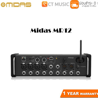 MIDAS MR12 มิกเซอร์ ดิจิตอล