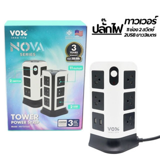 ปลั๊กไฟทาวเวอร์ มาตรฐาน มอก. 11 ช่องเสียบ 2 สวิตซ์ 2 USB (2.1A Max) 3 เมตร