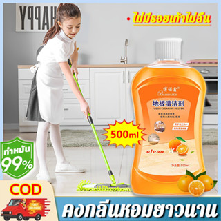 🍊ไม่ลื่น🍊น้ำยาถูพื้น กลิ่นส้ม สเปรย์ดันฝุ่น ขจัดคราบสกปรก 500ml สะอาดมาก น้ำยาทำความสะอาดพื้น