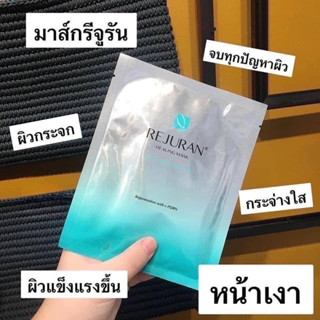 REJURAN Healing Mask 40 ml. มาส์กหน้าเงา ผิวกระจก ชุ่มชื่น อิ่มน้ำ (ขายแยกแผ่น)