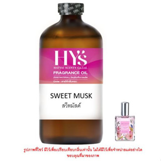 SWEET MUSK  สวีทมัสค์