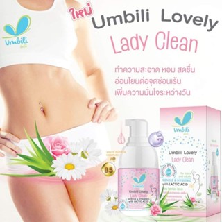 ผลิต​ภัณฑ์​ทำ​ความสะอาด​จุด​ซ่อนเร้น​ Lovely Lady Clean 45ml.