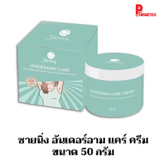 ชายนิ่ง อันเดอร์อาร์ม แคร์ พลัส 50 กรัม