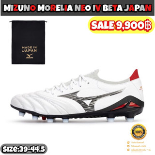 รองเท้าฟุตบอล MIZUNO รุ่น MORELIA NEO IV BETA JAPAN (สินค้าลิขสิทธิ์แท้มือ1💯%)