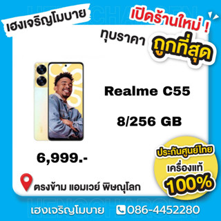 มือถือ Realme C55 Ram 8 / 256 GB เครื่องศูนย์ไทย