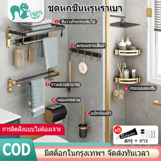 อุปกรณ์ห้องน้ำ ชั้นวางของในห้องน้ำ ที่เก็บของในห้องน้ำ ผ้าขนหนู ชั้นวางของ กล่องกระดาษชำระ ชุดห้องน้ำหกชิ้น