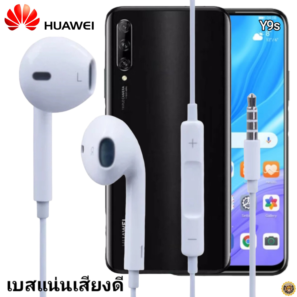 หูฟัง สมอลทอล์ค Huawei Aux 3.5 mm. หัวเหว่ย สวมใส่สบาย เสียงดี เบสนุ่ม เล่น-เลื่อน-หยุดเพลง-เพิ่ม-ลดระดับเสียง Y9S
