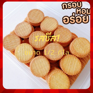 แครกเกอร์รสชีส Cheese Mini Cracker ขนาดครึ่งกิโล