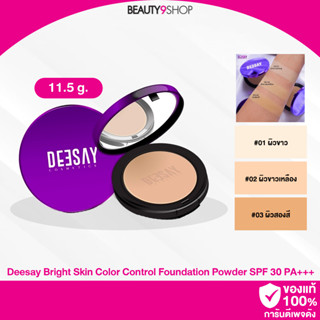 A17 / Deesay Bright Skin Color Control Foundation Powder SPF 30 PA+++ แป้งผสมรองพื้น นวัตกรรม Color Control