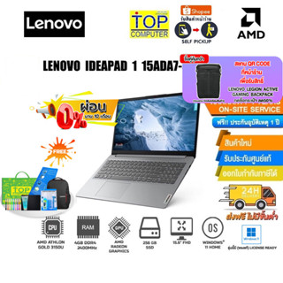 [ผ่อน0%10ด.][แลกซื้อกระเป๋า 50%][แลกซื้อ KB216/MS116]LENOVO IDEAPAD 1 15ADA7-82R10031TA/Athlon Gold 3150U/