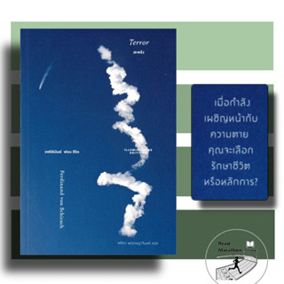 หนังสือ สะพรึง : จากความเกรี้ยวโกรธสู่กระบวนการยุติธรรม,ผู้เขียน: แฟร์ดินันต์ ฟอน ซีรัค,สนพ.ILLUMINATIONS