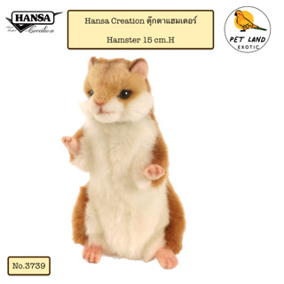 No. 3739 Hansa Creation ตุ๊กตาแฮมเตอร์ Hamster 15Cm.H