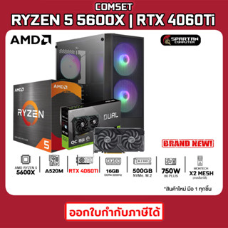 COMSET / CPU AMD RYZEN 5 5600X / RTX 4060Ti / 16GB 3200MHz / 500GB NVMe. / 750W 80+ / คอมพิวเตอร์ คอมประกอบ 30K-001