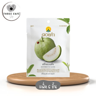 Three Cafe ฝรั่งอบแห้ง(Dehydrated Guava) ขนาด 40 กรัม